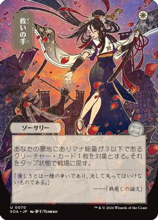 Helping Hand (JP Alternate Art) (SOA-070) [Secrets of Strixhaven: Mystical Archive]