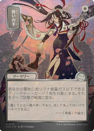 Helping Hand (JP Alternate Art) (Silver Scroll Foil) (SOA-135) [Secrets of Strixhaven: Mystical Archive] Foil