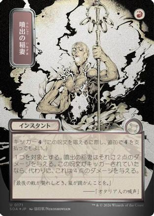 Burst Lightning (JP Alternate Art) (Silver Scroll Foil) (SOA-171) [Secrets of Strixhaven: Mystical Archive] Foil