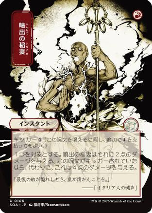 Burst Lightning (JP Alternate Art) (SOA-106) [Secrets of Strixhaven: Mystical Archive]