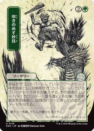 Knockout Maneuver (JP Alternate Art) (SOA-119) [Secrets of Strixhaven: Mystical Archive]