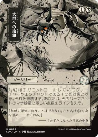 Feed the Swarm (JP Alternate Art) (SOA-094) [Secrets of Strixhaven: Mystical Archive]