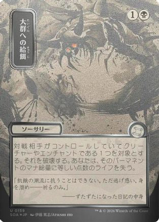 Feed the Swarm (JP Alternate Art) (Silver Scroll Foil) (SOA-159) [Secrets of Strixhaven: Mystical Archive] Foil