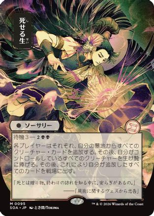 Living End (JP Alternate Art) (SOA-095) [Secrets of Strixhaven: Mystical Archive]
