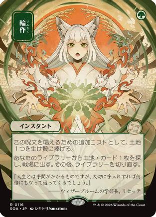 Crop Rotation (JP Alternate Art) (SOA-116) [Secrets of Strixhaven: Mystical Archive]