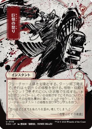 Monstrous Rage (JP Alternate Art) (SOA-110) [Secrets of Strixhaven: Mystical Archive]
