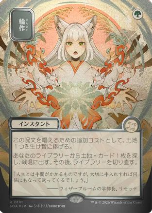 Crop Rotation (JP Alternate Art) (Silver Scroll Foil) (SOA-181) [Secrets of Strixhaven: Mystical Archive] Foil