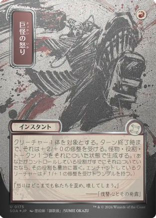 Monstrous Rage (JP Alternate Art) (Silver Scroll Foil) (SOA-175) [Secrets of Strixhaven: Mystical Archive] Foil