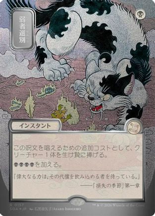 Culling the Weak (JP Alternate Art) (Silver Scroll Foil) (SOA-157) [Secrets of Strixhaven: Mystical Archive] Foil