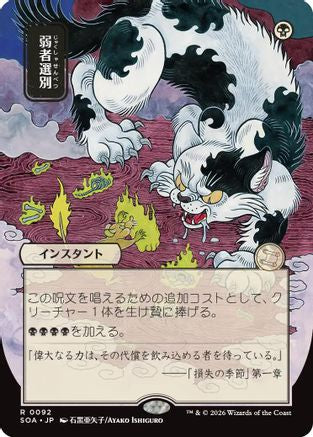 Culling the Weak (JP Alternate Art) (SOA-092) [Secrets of Strixhaven: Mystical Archive]