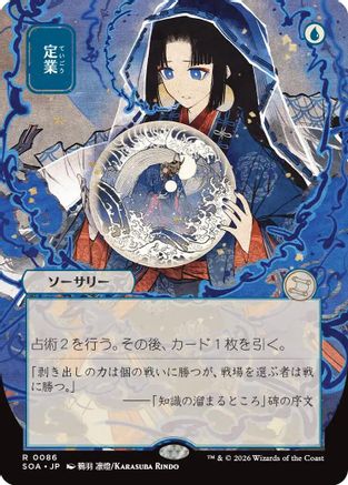 Preordain (JP Alternate Art) (SOA-086) [Secrets of Strixhaven: Mystical Archive]