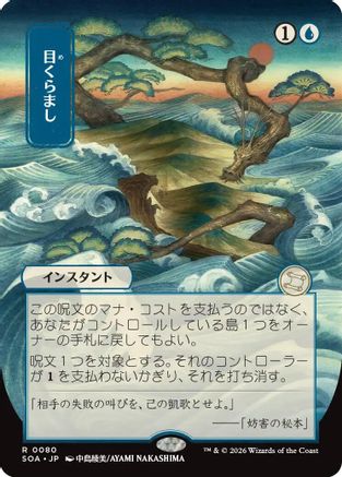 Daze (JP Alternate Art) (SOA-080) [Secrets of Strixhaven: Mystical Archive]