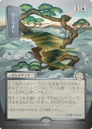 Daze (JP Alternate Art) (Silver Scroll Foil) (SOA-145) [Secrets of Strixhaven: Mystical Archive] Foil