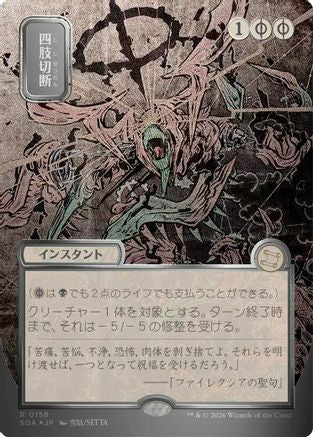 Dismember (JP Alternate Art) (Silver Scroll Foil) (SOA-158) [Secrets of Strixhaven: Mystical Archive] Foil