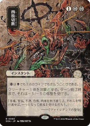 Dismember (JP Alternate Art) (SOA-093) [Secrets of Strixhaven: Mystical Archive]