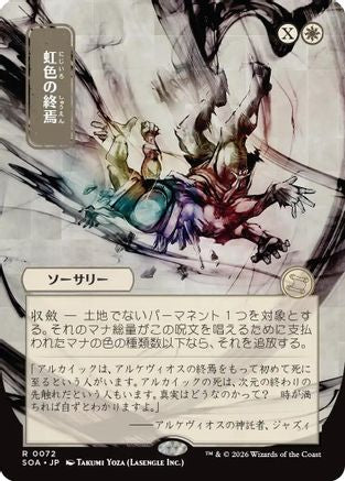 Prismatic Ending (JP Alternate Art) (SOA-072) [Secrets of Strixhaven: Mystical Archive]
