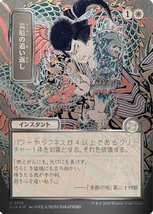 Repel Calamity (JP Alternate Art) (Silver Scroll Foil) (SOA-138) [Secrets of Strixhaven: Mystical Archive] Foil