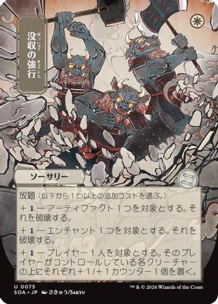 Requisition Raid (JP Alternate Art) (SOA-075) [Secrets of Strixhaven: Mystical Archive]