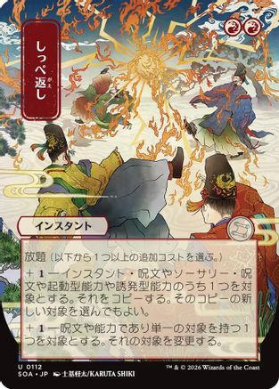 Return the Favor (JP Alternate Art) (SOA-112) [Secrets of Strixhaven: Mystical Archive]