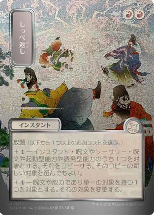 Return the Favor (JP Alternate Art) (Silver Scroll Foil) (SOA-177) [Secrets of Strixhaven: Mystical Archive] Foil