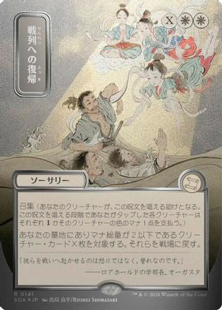 Return to the Ranks (JP Alternate Art) (Silver Scroll Foil) (SOA-141) [Secrets of Strixhaven: Mystical Archive] Foil