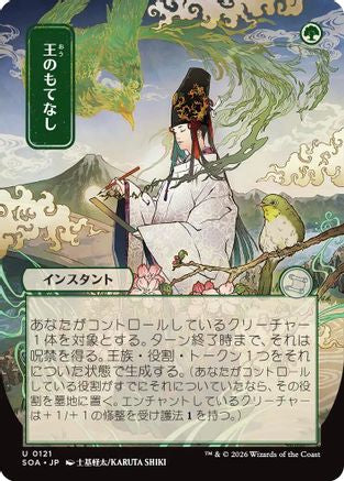 Royal Treatment (JP Alternate Art) (SOA-121) [Secrets of Strixhaven: Mystical Archive]