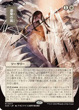 Winds of Abandon (JP Alternate Art) (SOA-077) [Secrets of Strixhaven: Mystical Archive]