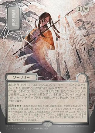 Winds of Abandon (JP Alternate Art) (Silver Scroll Foil) (SOA-142) [Secrets of Strixhaven: Mystical Archive] Foil