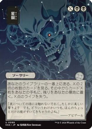 Stargaze (JP Alternate Art) (SOA-099) [Secrets of Strixhaven: Mystical Archive]