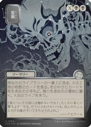 Stargaze (JP Alternate Art) (Silver Scroll Foil) (SOA-164) [Secrets of Strixhaven: Mystical Archive] Foil