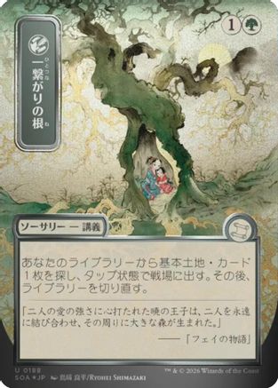 Shared Roots (JP Alternate Art) (Silver Scroll Foil) (SOA-188) [Secrets of Strixhaven: Mystical Archive] Foil