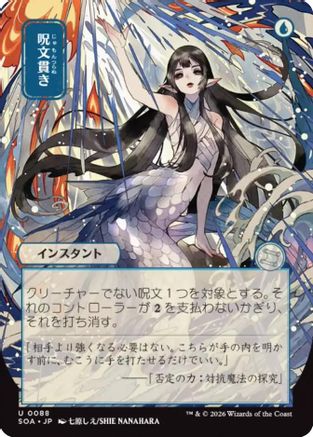 Spell Pierce (JP Alternate Art) (SOA-088) [Secrets of Strixhaven: Mystical Archive]