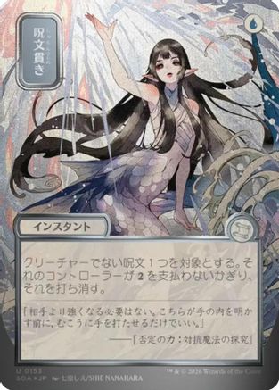 Spell Pierce (JP Alternate Art) (Silver Scroll Foil) (SOA-153) [Secrets of Strixhaven: Mystical Archive] Foil