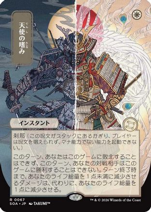 Angel's Grace (JP Alternate Art) (SOA-067) [Secrets of Strixhaven: Mystical Archive]