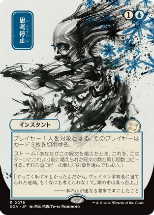Brain Freeze (JP Alternate Art) (SOA-078) [Secrets of Strixhaven: Mystical Archive]