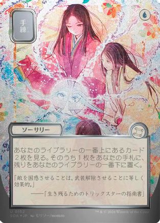 Sleight of Hand (JP Alternate Art) (Silver Scroll Foil) (SOA-152) [Secrets of Strixhaven: Mystical Archive] Foil