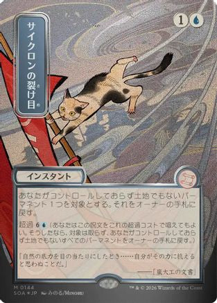 Cyclonic Rift (JP Alternate Art) (Silver Scroll Foil) (SOA-152) [Secrets of Strixhaven: Mystical Archive] Foil