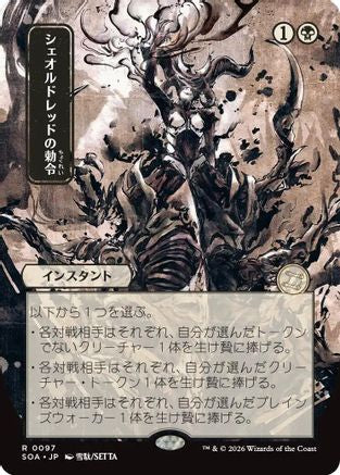 Sheoldred's Edict (JP Alternate Art) (SOA-097) [Secrets of Strixhaven: Mystical Archive]