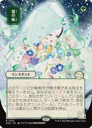 Veil of Summer (JP Alternate Art) (SOA-125) [Secrets of Strixhaven: Mystical Archive]
