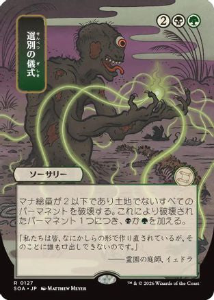 Culling Ritual (JP Alternate Art) (SOA-127) [Secrets of Strixhaven: Mystical Archive]
