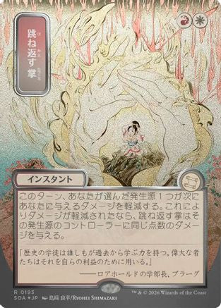 Deflecting Palm (JP Alternate Art) (Silver Scroll Foil) (SOA-193) [Secrets of Strixhaven: Mystical Archive] Foil
