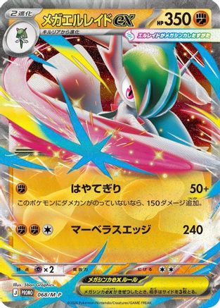 Mega Gallade ex - 068/M-P (068/M-P) - MP Promotional Cards Holofoil