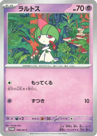 Ralts - 066/M-P (066/M-P) - MP Promotional Cards