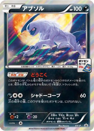 Absol - XY-P  - XYP XY Promos Holofoil