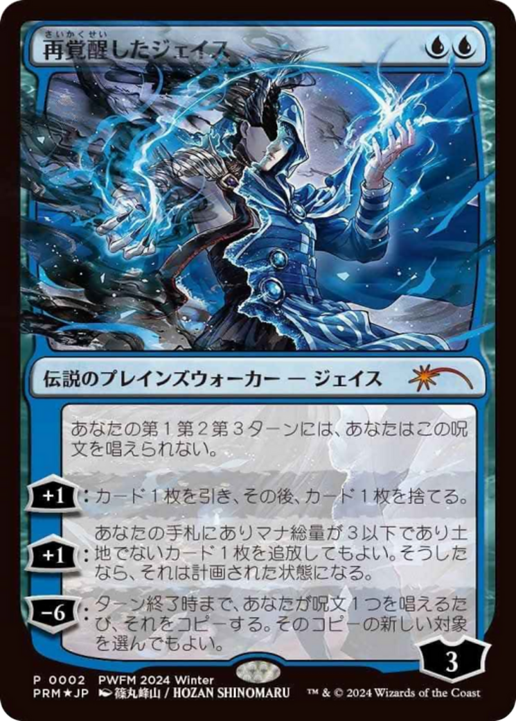 Jace Reawakened (JP Exclusive) (PEP-002) [Planeswalker Championship Promos] Foil