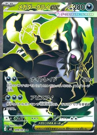 Mega Darkrai ex - 099/081 (099/081) - M5 Abyss Eye Holofoil
