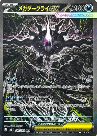 Mega Darkrai ex - 114/081 (114/081) - M5 Abyss Eye Holofoil