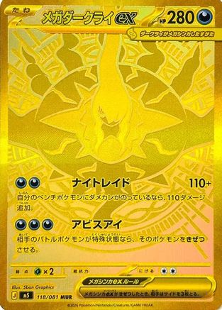 Mega Darkrai ex - 118/081 (118/081) - M5 Abyss Eye Holofoil