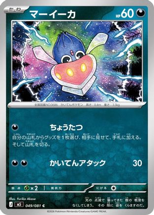 Inkay (049/081) - M5 Abyss Eye