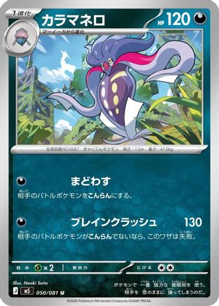 Malamar (050/081) - M5 Abyss Eye